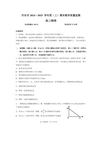 辽宁省丹东市2024-2025学年高三上学期期末教学质量调研测试（图片版）物理试卷