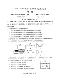 辽宁省辽南协作体2024-2025学年高二上学期期末考试（图片版）物理试卷