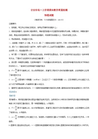江西省吉安市2023_2024学年高一物理上学期1月期末教学质量检测试题含解析