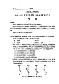 安徽省蚌埠市2025届高三上学期第一次教学质量检查物理试卷及答案