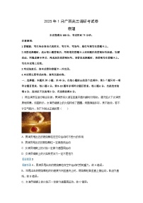 2025届广西壮族自治区高三上学期一模物理试题（解析版）