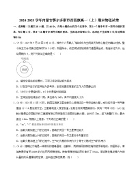2024-2025学年内蒙古鄂尔多斯市西四旗高一（上）期末物理试卷