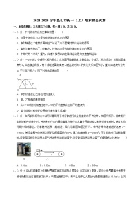 2024-2025学年昆山市高一（上）期末物理试卷