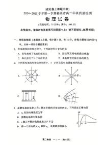 2025福州高二上学期期末考试物理PDF版含答案