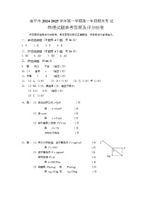 2025南平高一上学期期末考试物理PDF版含答案