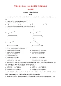 天津市部分区2023_2024学年高一物理上学期期末考试含解析