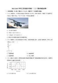 2024-2025学年江苏省徐州市高一（上）期末物理试卷