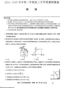 2025届山西卓越联盟高三下学期2月开学质量检测物理+答案