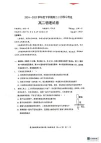 湖北楚天协作体2025年高二下学期2月收心考试物理试题+答案