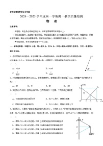山东省实验中学2024—2025学年度第一学期高一期末质量检测物理试题