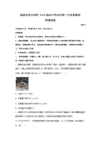 2025届福建省部分地市高中毕业班第一次质量检测物理试题