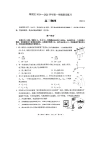 北京市海淀区2024-2025学年高三上学期1月期末物理试题（图片版）