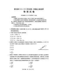 贵州省黔东南州2024-2025学年高三上学期1月期末联考物理试题（图片版）