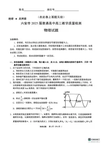 2025六安高三上学期期末考试物理PDF版含答案