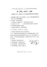 福建省漳州市2023_2024学年高二物理上学期1月期末考试试题扫描版