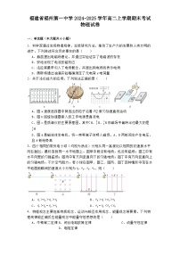 福建省福州第一中学2024-2025学年高二上学期期末考试物理试卷
