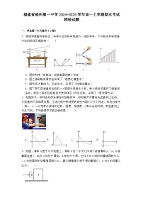 福建省福州第一中学2024-2025学年高一上学期期末考试物理试题