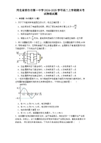河北省邢台市第一中学2024-2025学年高二上学期1月期末考试物理试题