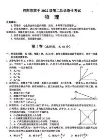 2025绵阳高考模拟二诊物理试题