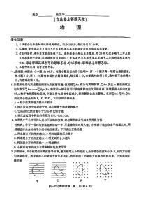 2025九江十校高三下学期2月开学联考试题物理PDF版含解析