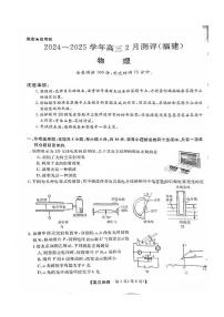 2025福建省金科大联考高三下学期2月开学联考试题物理PDF版含解析