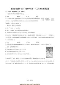 2024～2025学年浙江省宁波市高一上期末物理试卷(含解析)