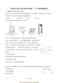 2024～2025学年北京市丰台区高二上期末物理试卷(含解析)