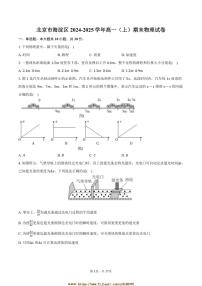 2024～2025学年北京市海淀区高一上期末物理试卷(含解析)