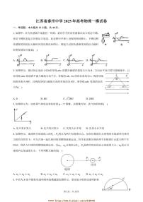 2025年江苏省泰州中学高考物理[高考]一模试卷(含解析)