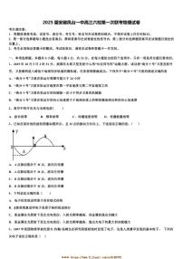 2025届安徽淮南市凤台一中高三下六校(一)联考(月考)物理试卷(含解析)