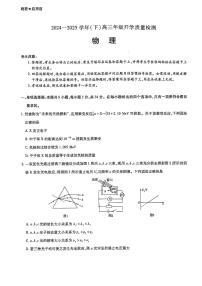 山东省齐鲁名校教研共同体2024-2025学年高三下学期开学考试物理试卷（PDF版附答案）