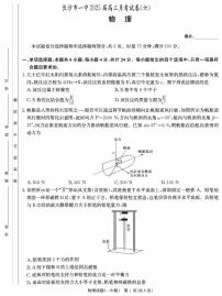 2025届湖南长沙一中高三下学期月考（六）物理试卷+答案