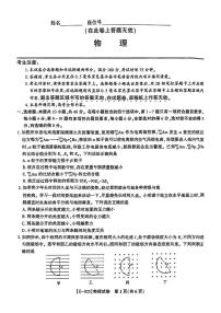 2025届皖江名校联盟高三下学期2月联考物理试卷+答案