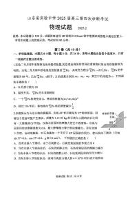 【顶尖名校】山东省实验中学2025届高三2月第四次诊断考试 物理试题及答案