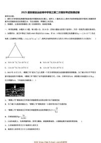 2025届安徽定远启明中学高三(二)模拟考试物理试卷(含解析)