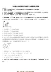 2025届安徽定远县炉桥中学高考仿真模拟物理试卷(含解析)