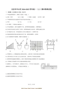 2024～2025学年北京市丰台区高一上期末物理试卷(含解析)