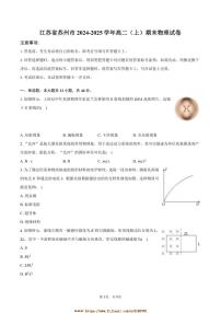 2024～2025学年江苏省苏州市高二上期末物理试卷(含解析)
