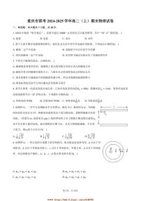 2024～2025学年重庆市多校联考(月考)高二上期末物理试卷(含解析)