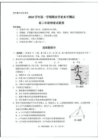 浙江省杭州市2024-2025学年高二上学期1月期末物理试题
