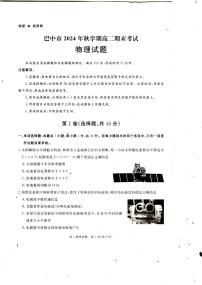 四川省巴中市2024-2025学年高二上学期期末考试物理试题