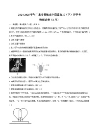 广东省领航高中联盟2025届高三下学期2月联考物理试题（Word版附解析）