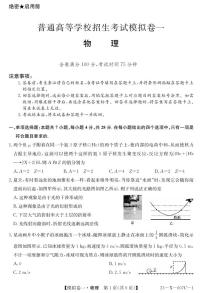 河南省新高中创新联盟2025届高三模拟卷一物理试题（PDF版附解析）