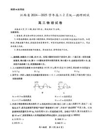 江西省上进联考2024-2025学年高三下学期2月统一调研测试物理试题（PDF版附解析）