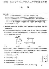 物理丨卓越联盟山西省2025届高三下学期2月开学质量检测物理试卷及答案