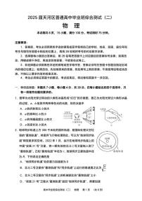 广东省广州市天河区2025届高三二模 物理试题及答案