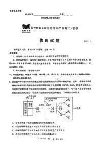 2025福建省名校联盟全国优质校高三下学期2月大联考试题物理PDF版含答案