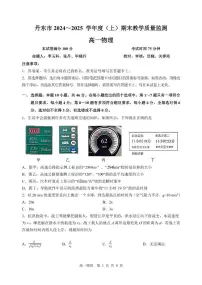 辽宁省丹东市2024-2025学年高一上学期期末教学质量调研测试物理试卷