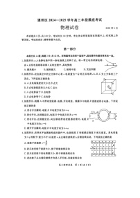 2024-2025学年北京市通州区高三上学期期末考试（图片版）物理试卷