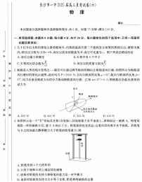 炎德·英才大联考长沙市一中 2025 届高三下学期月考试卷（六）物理试卷+答案